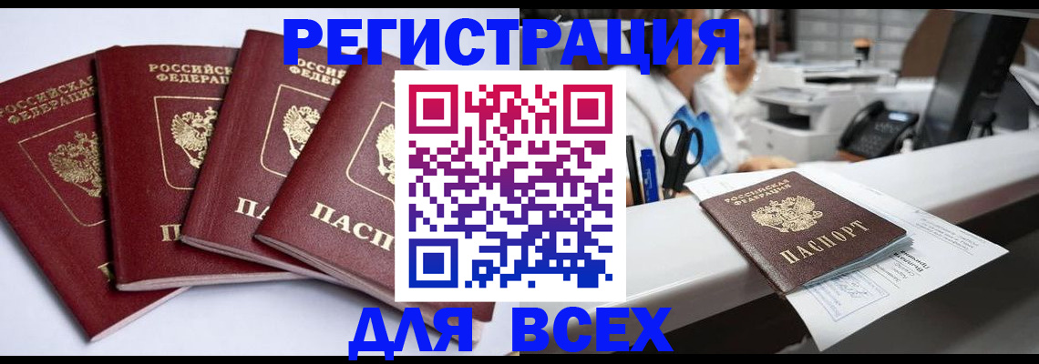 прописка 2025 в Чебоксарах